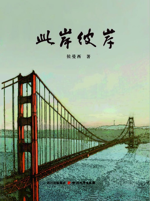 Cover image for 此岸彼岸